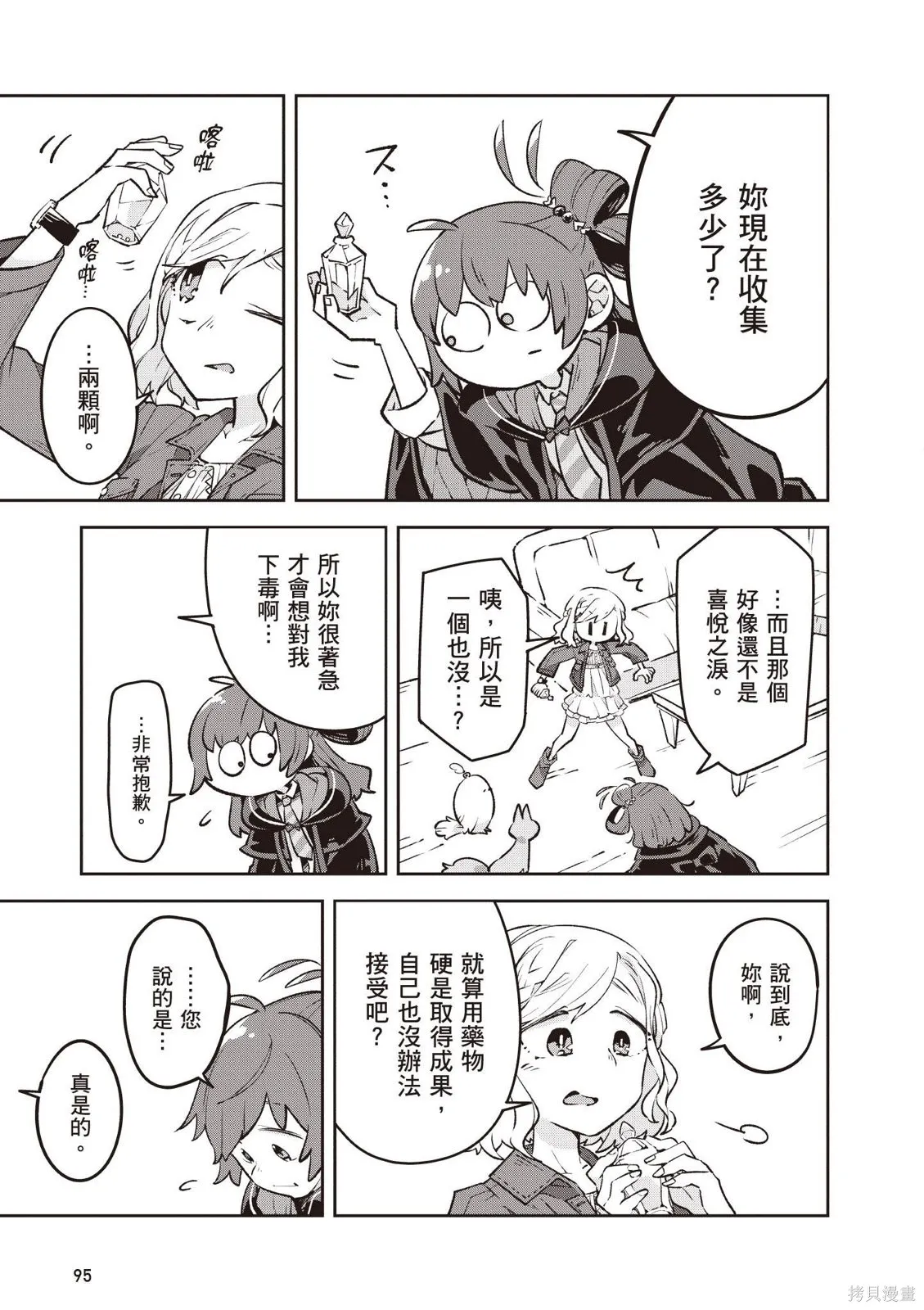 直到某魔女死去 結束的話語與開始的眼淚,第01卷(01-03),第97张