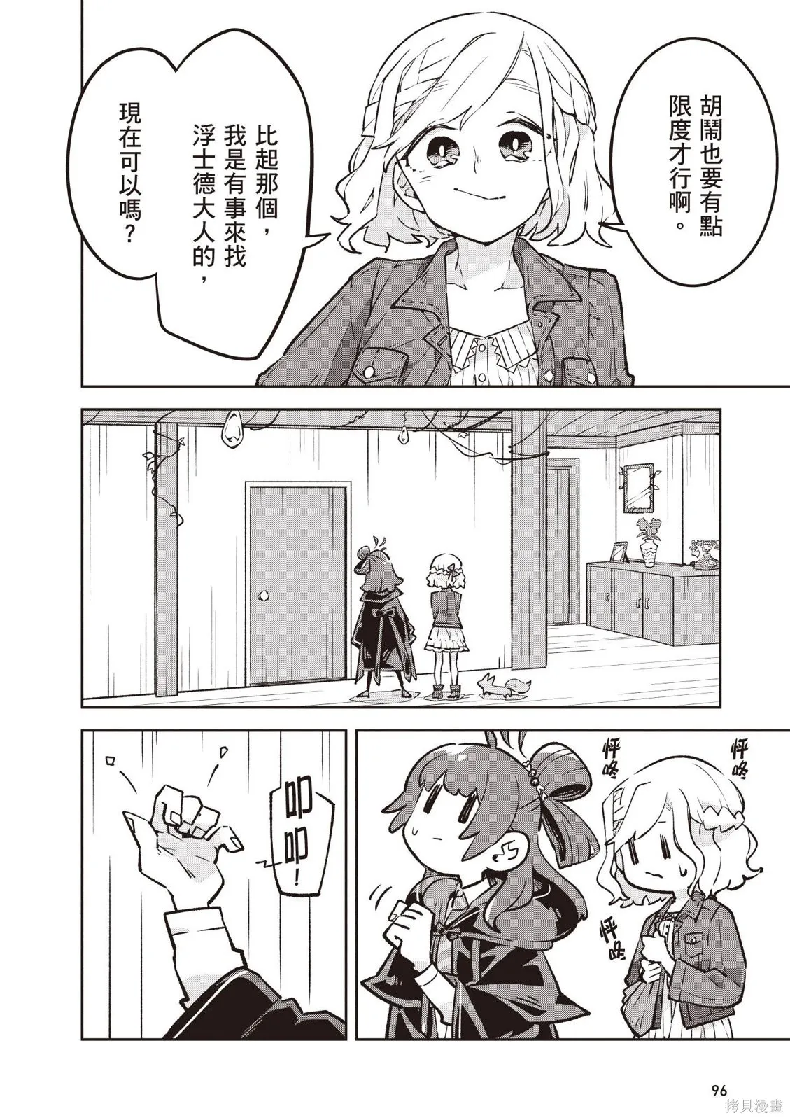 直到某魔女死去 結束的話語與開始的眼淚,第01卷(01-03),第98张