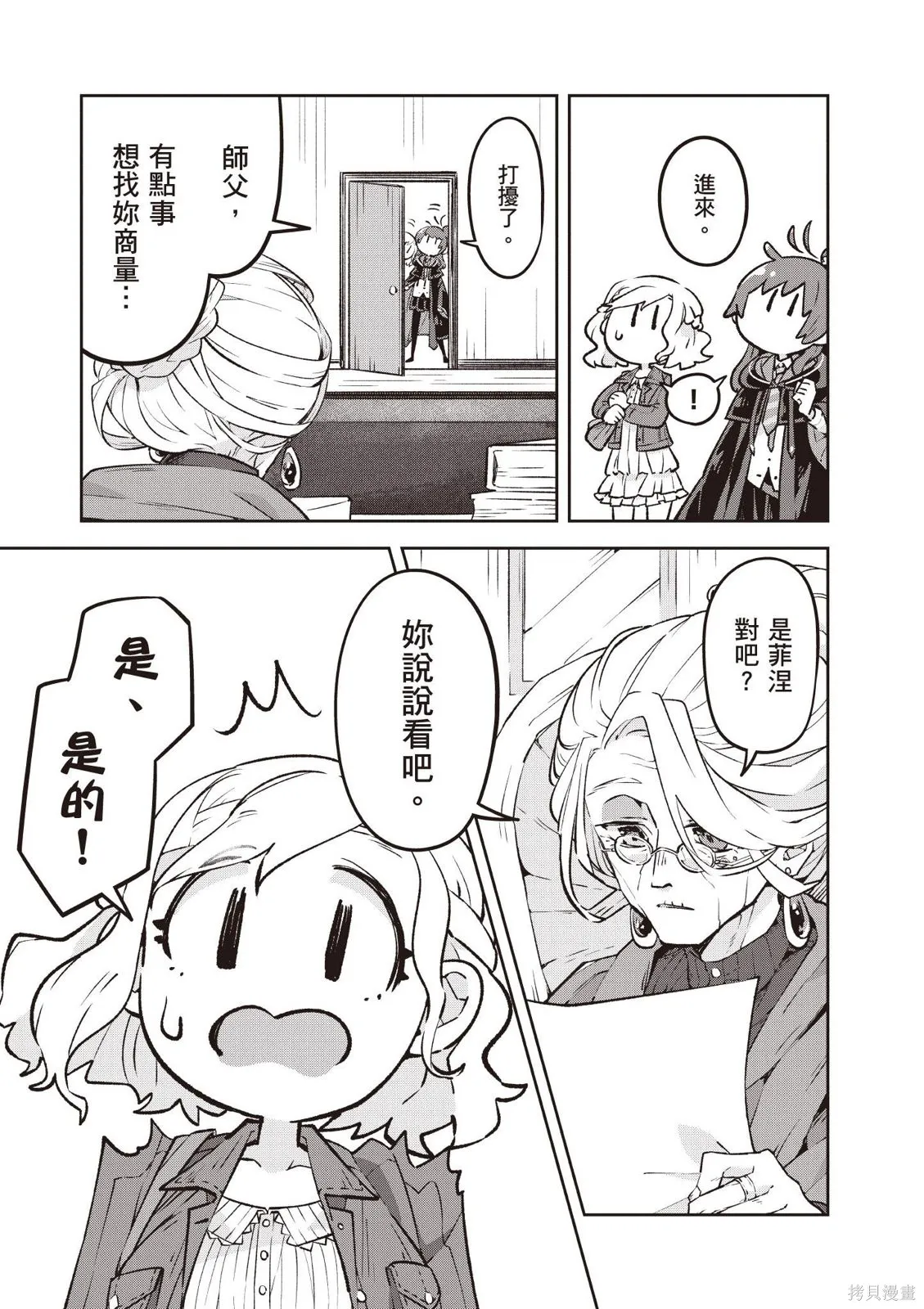 直到某魔女死去 結束的話語與開始的眼淚,第01卷(01-03),第99张