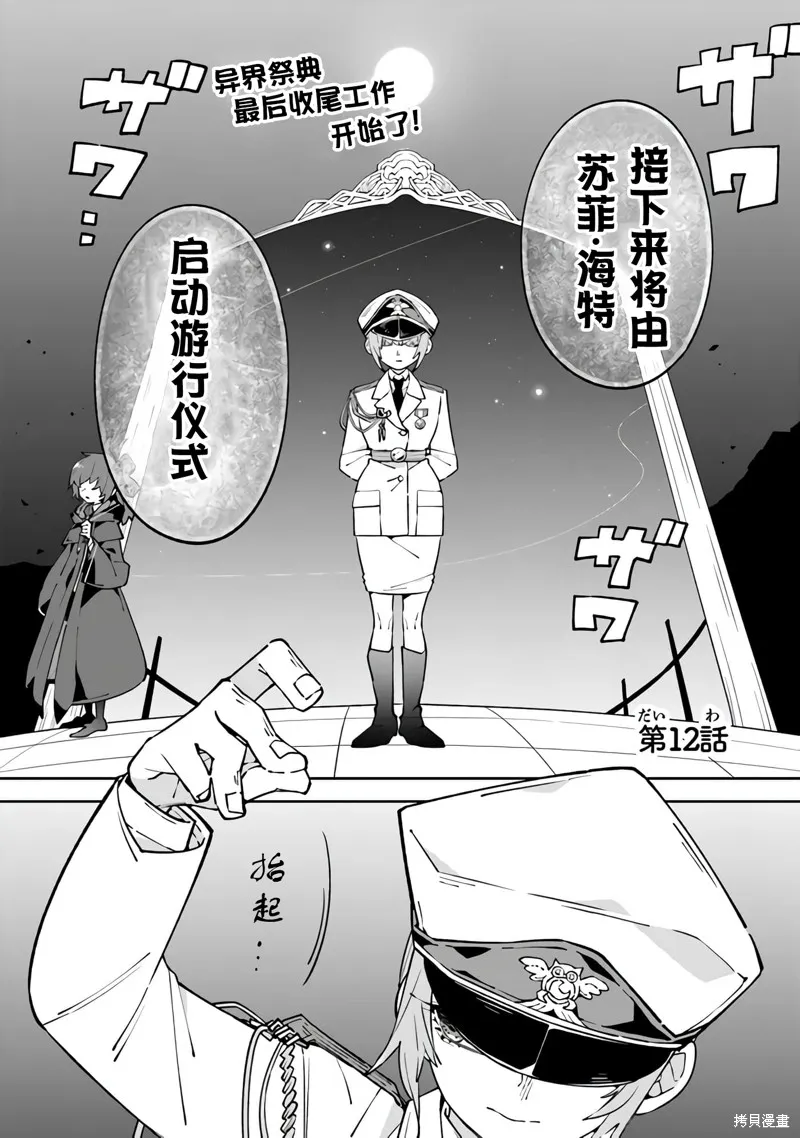 直到某魔女死去 結束的話語與開始的眼淚,第12話,第1张