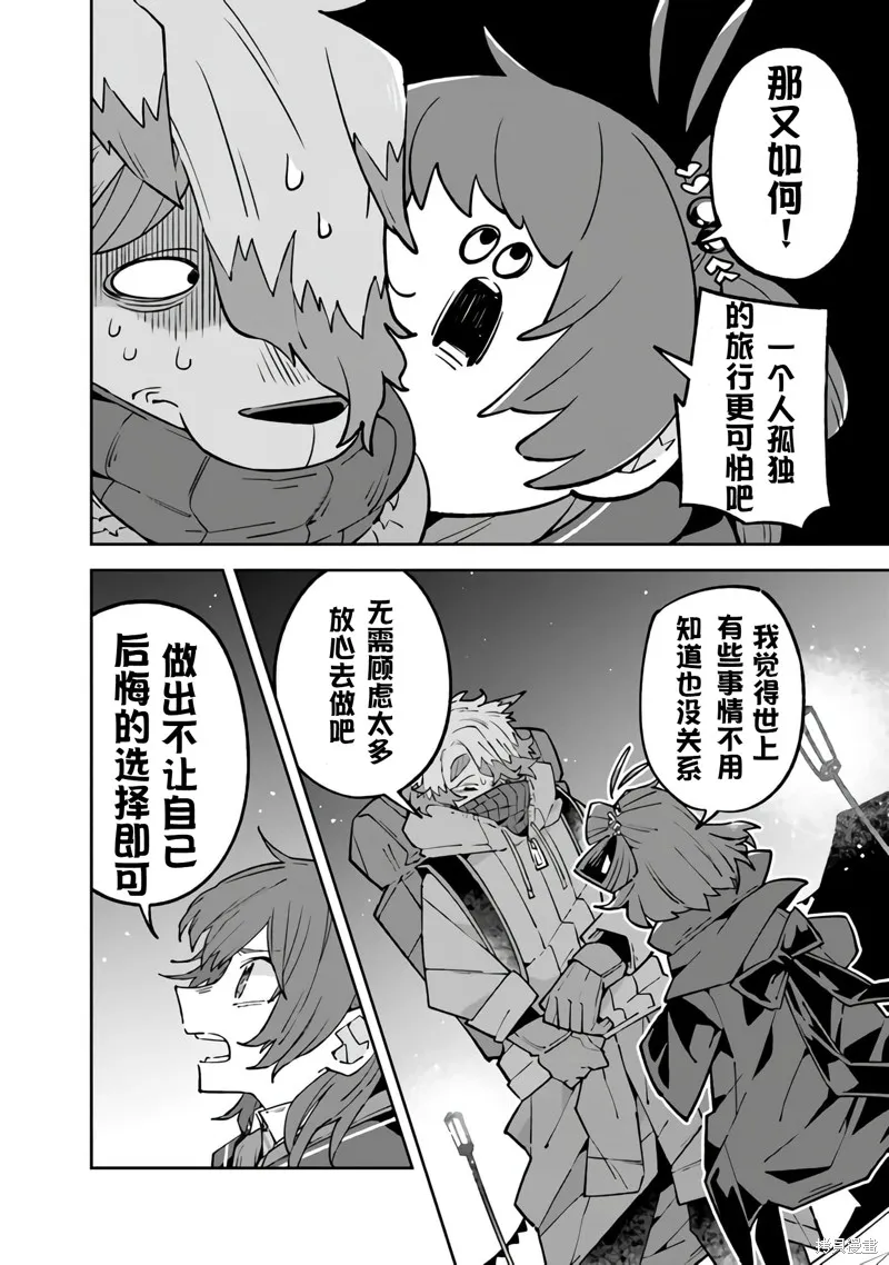 直到某魔女死去 結束的話語與開始的眼淚,第12話,第12张
