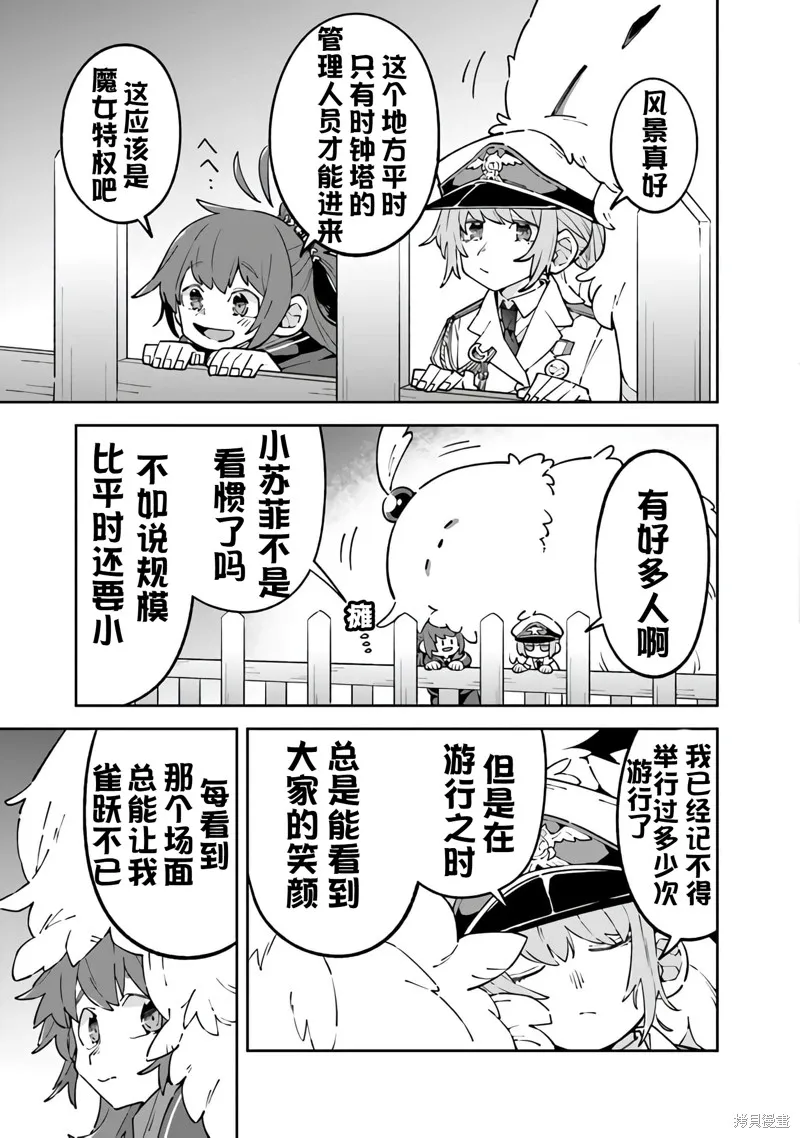 直到某魔女死去 結束的話語與開始的眼淚,第12話,第17张