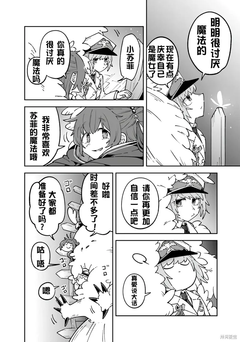直到某魔女死去 結束的話語與開始的眼淚,第12話,第18张
