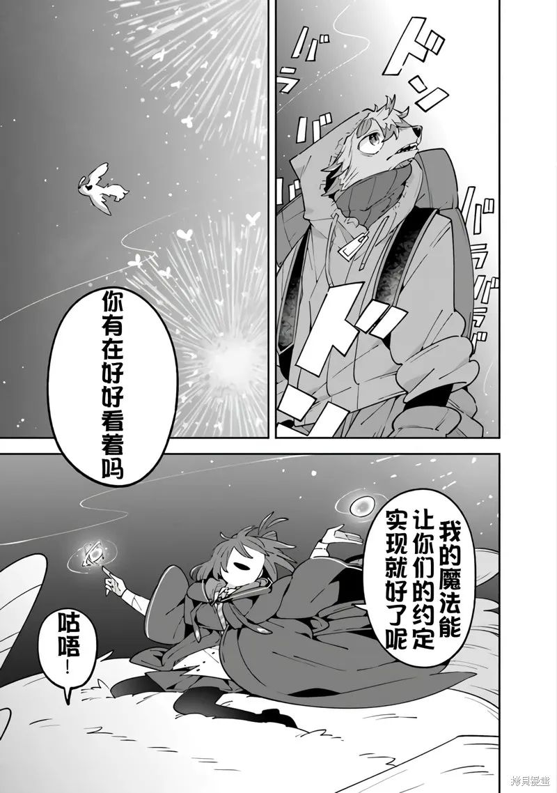 直到某魔女死去 結束的話語與開始的眼淚,第12話,第21张
