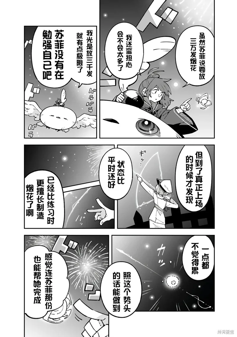 直到某魔女死去 結束的話語與開始的眼淚,第12話,第24张