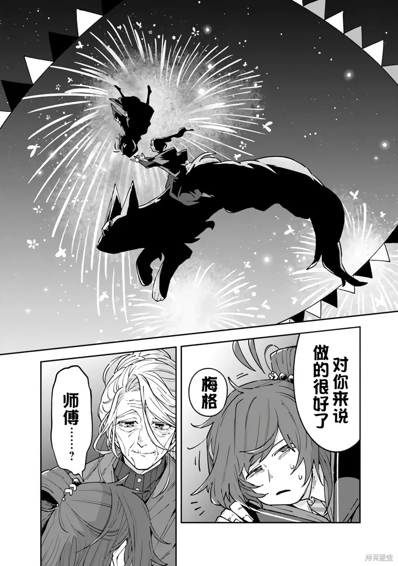 直到某魔女死去 結束的話語與開始的眼淚,第12話,第28张