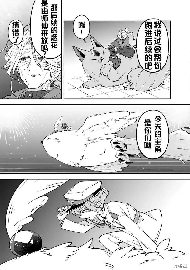 直到某魔女死去 結束的話語與開始的眼淚,第12話,第29张