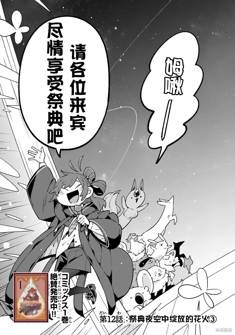 直到某魔女死去 結束的話語與開始的眼淚,第12話,第3张
