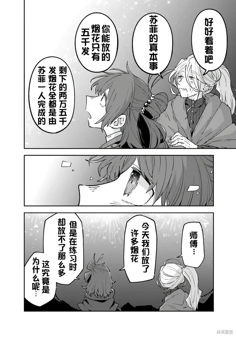 直到某魔女死去 結束的話語與開始的眼淚,第12話,第31张