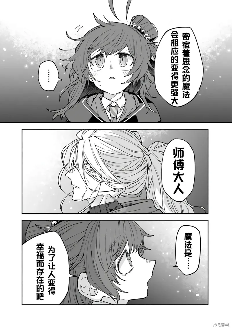 直到某魔女死去 結束的話語與開始的眼淚,第12話,第32张