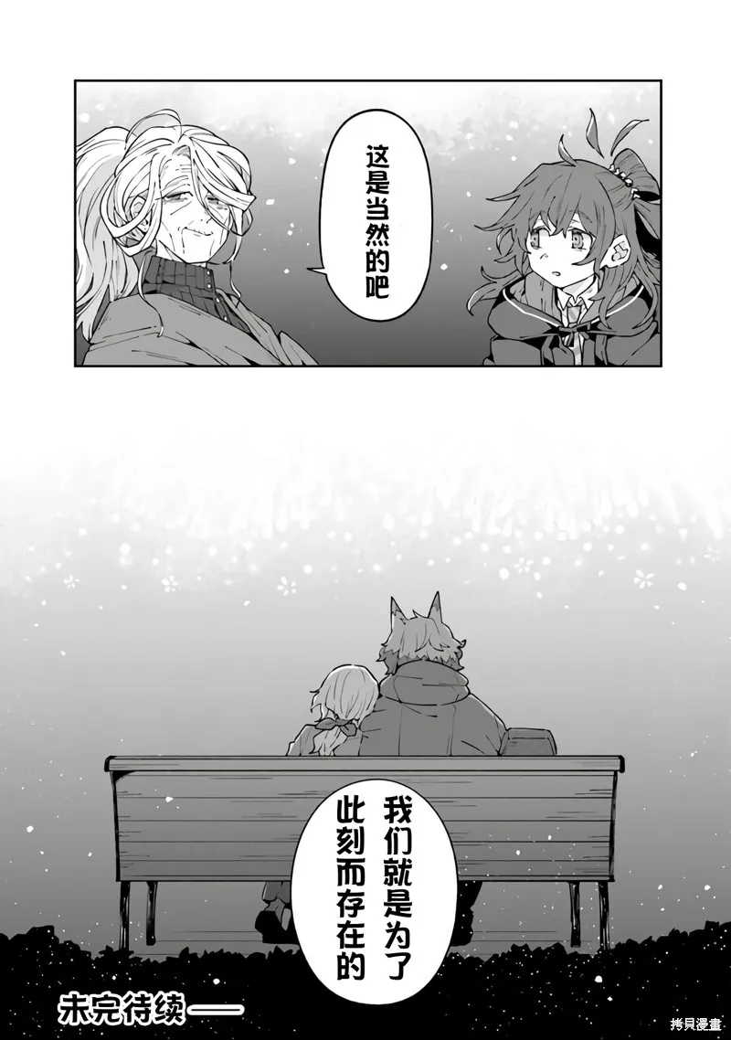 直到某魔女死去 結束的話語與開始的眼淚,第12話,第33张
