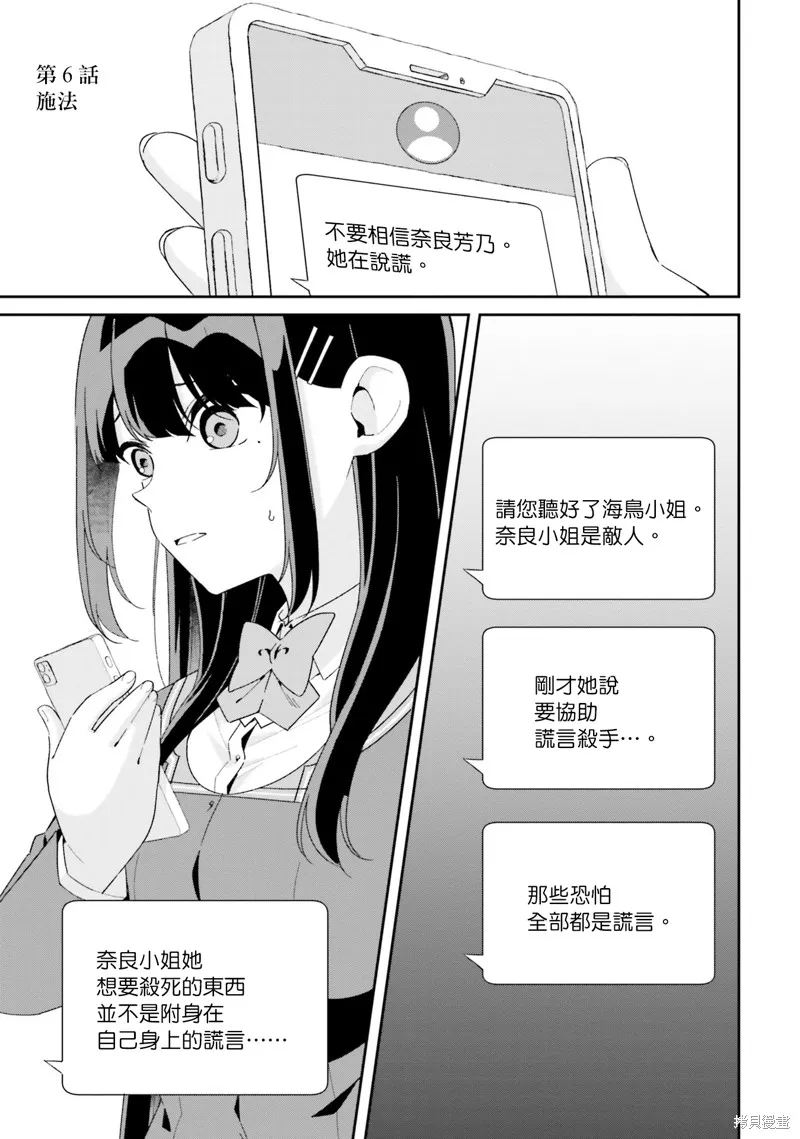海鸟东月的「胡扯」之事,第06話,第1张