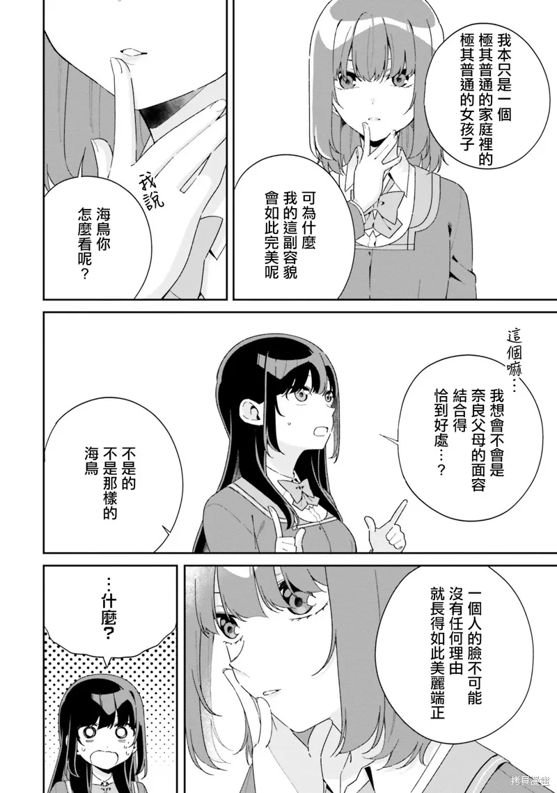 海鸟东月的「胡扯」之事,第06話,第10张