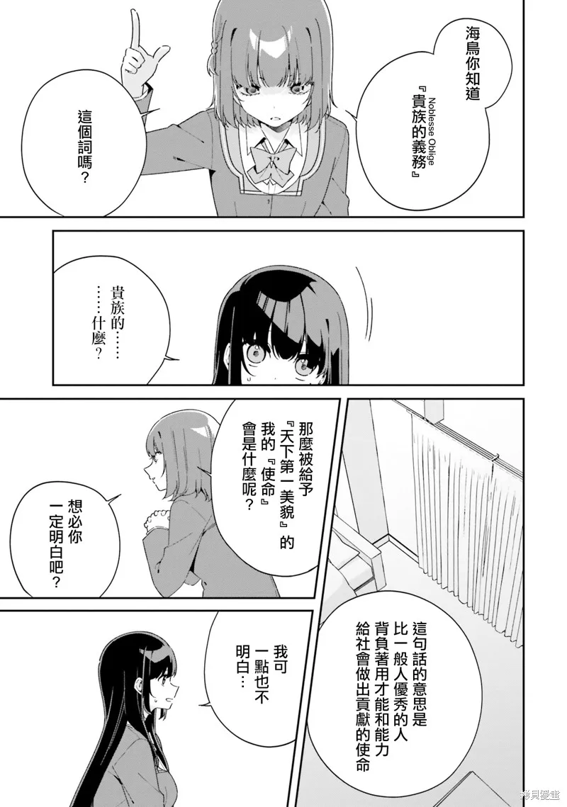 海鸟东月的「胡扯」之事,第06話,第11张