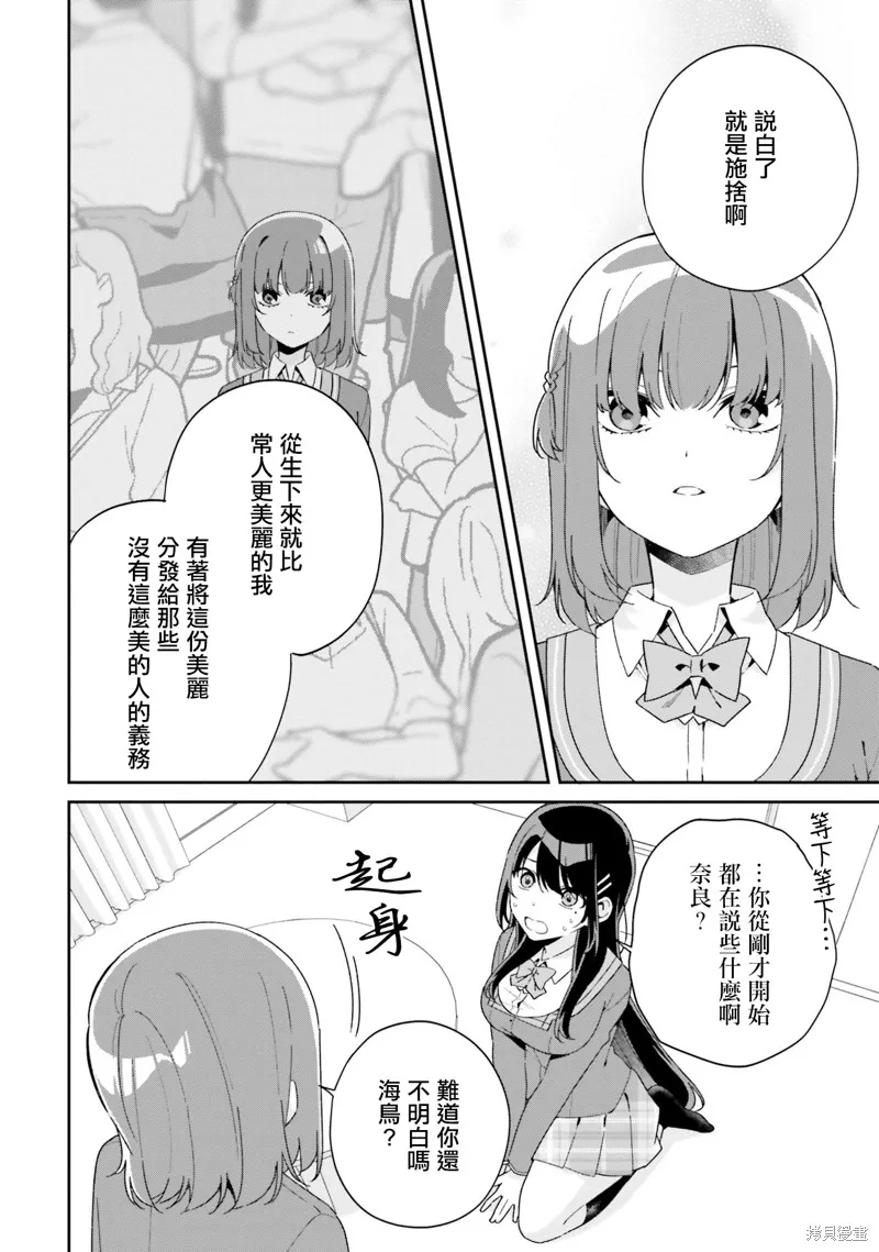 海鸟东月的「胡扯」之事,第06話,第12张