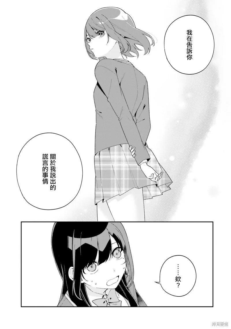 海鸟东月的「胡扯」之事,第06話,第13张