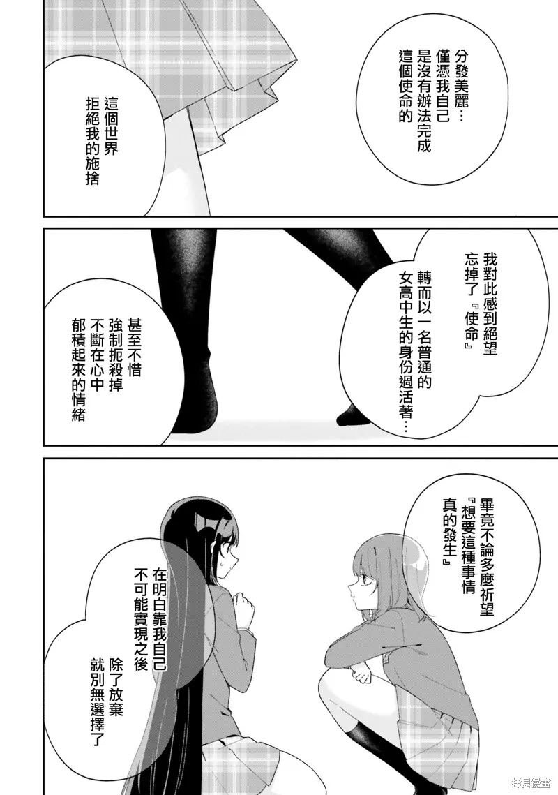 海鸟东月的「胡扯」之事,第06話,第14张