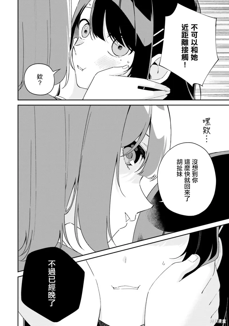 海鸟东月的「胡扯」之事,第06話,第16张