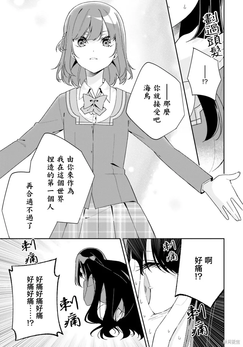 海鸟东月的「胡扯」之事,第06話,第17张