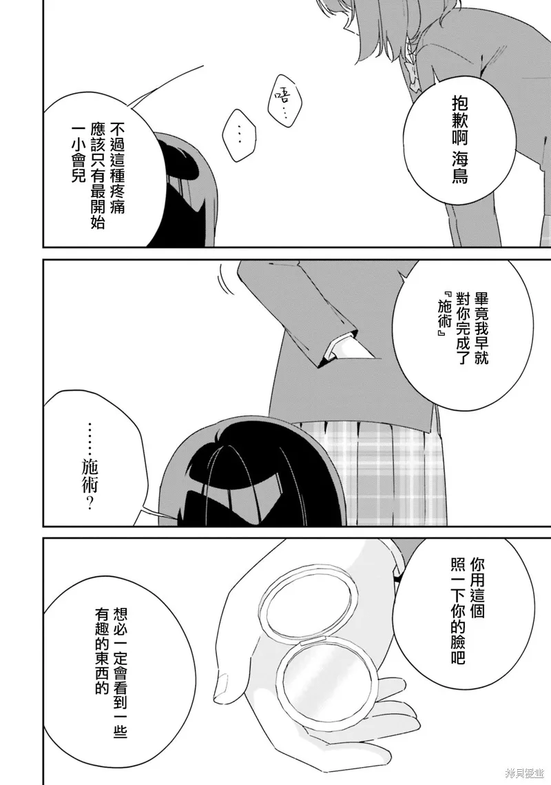 海鸟东月的「胡扯」之事,第06話,第18张