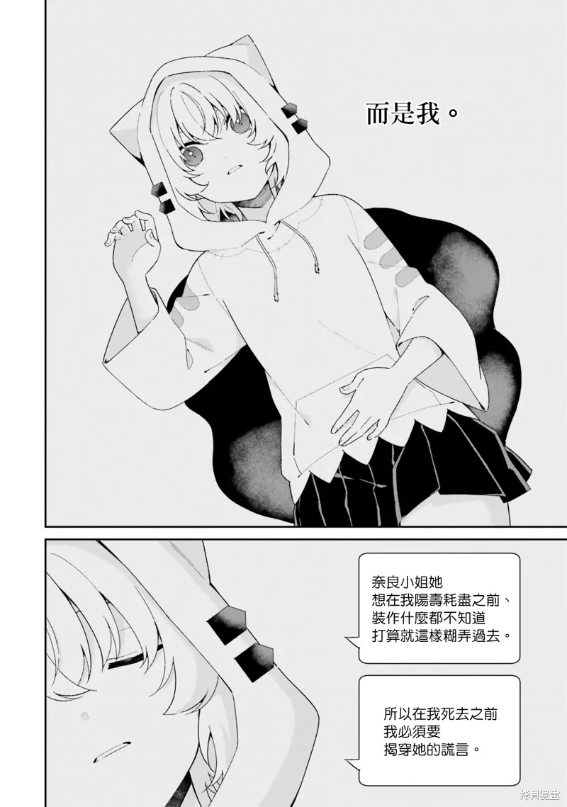 海鸟东月的「胡扯」之事,第06話,第2张