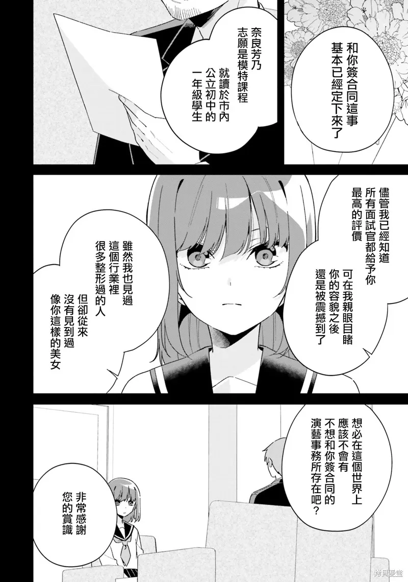 海鸟东月的「胡扯」之事,第06話,第22张