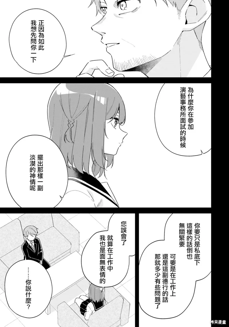 海鸟东月的「胡扯」之事,第06話,第23张
