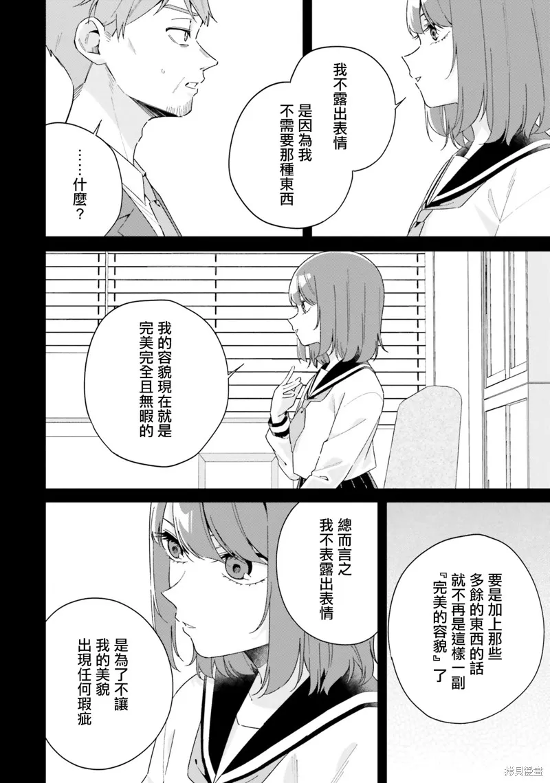 海鸟东月的「胡扯」之事,第06話,第24张