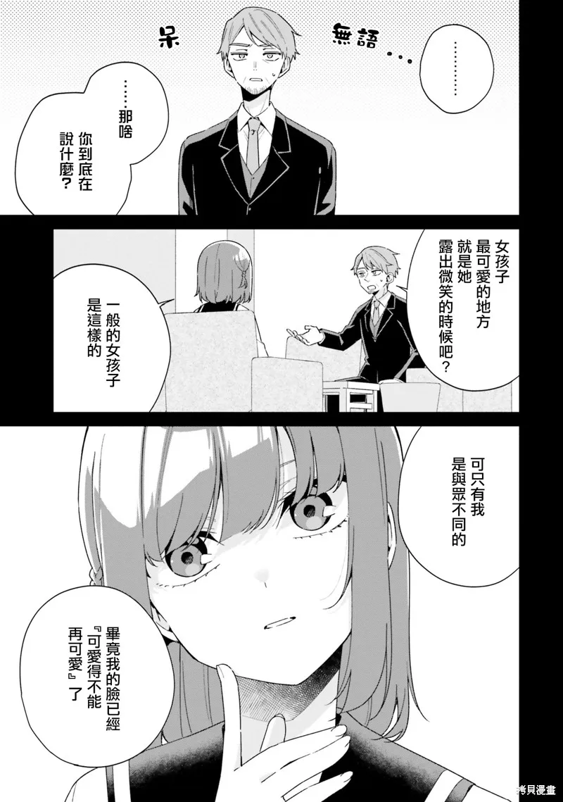 海鸟东月的「胡扯」之事,第06話,第25张
