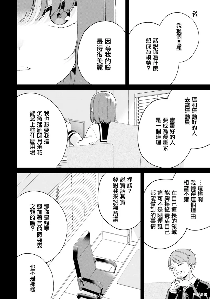 海鸟东月的「胡扯」之事,第06話,第26张