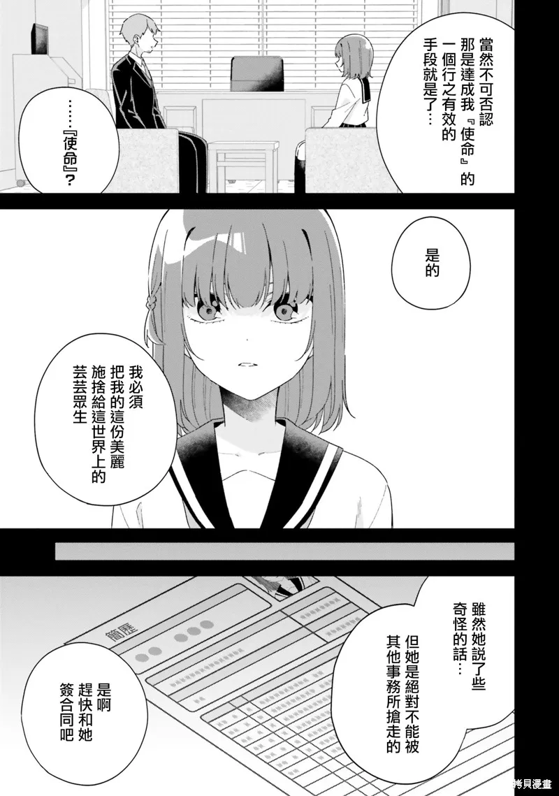 海鸟东月的「胡扯」之事,第06話,第27张