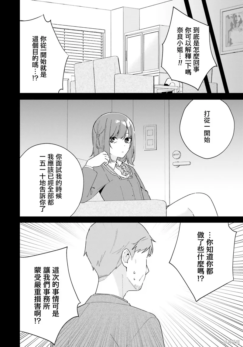海鸟东月的「胡扯」之事,第06話,第28张