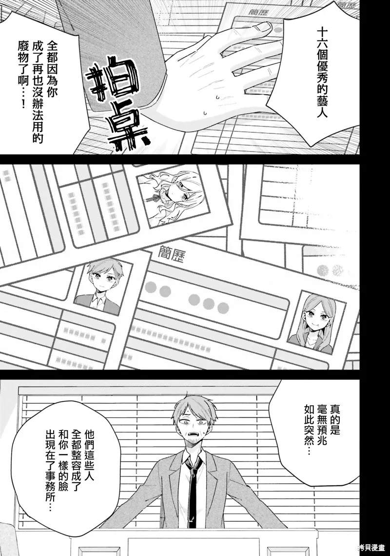 海鸟东月的「胡扯」之事,第06話,第29张