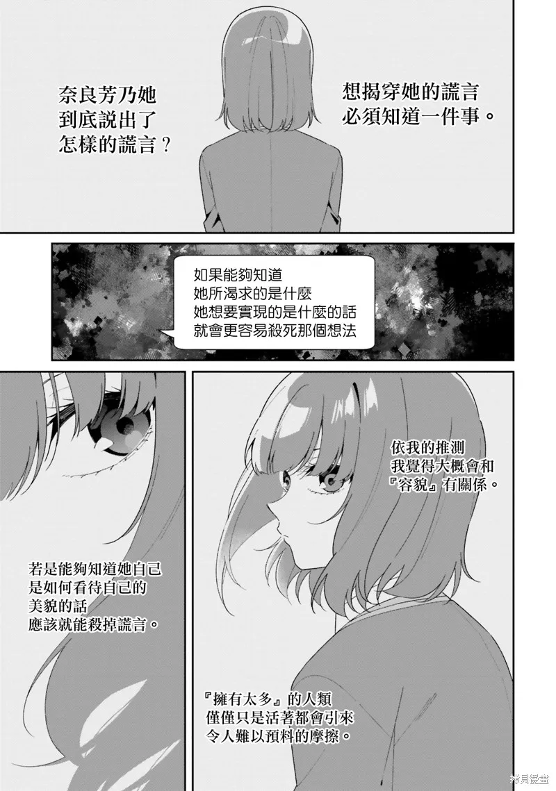 海鸟东月的「胡扯」之事,第06話,第3张