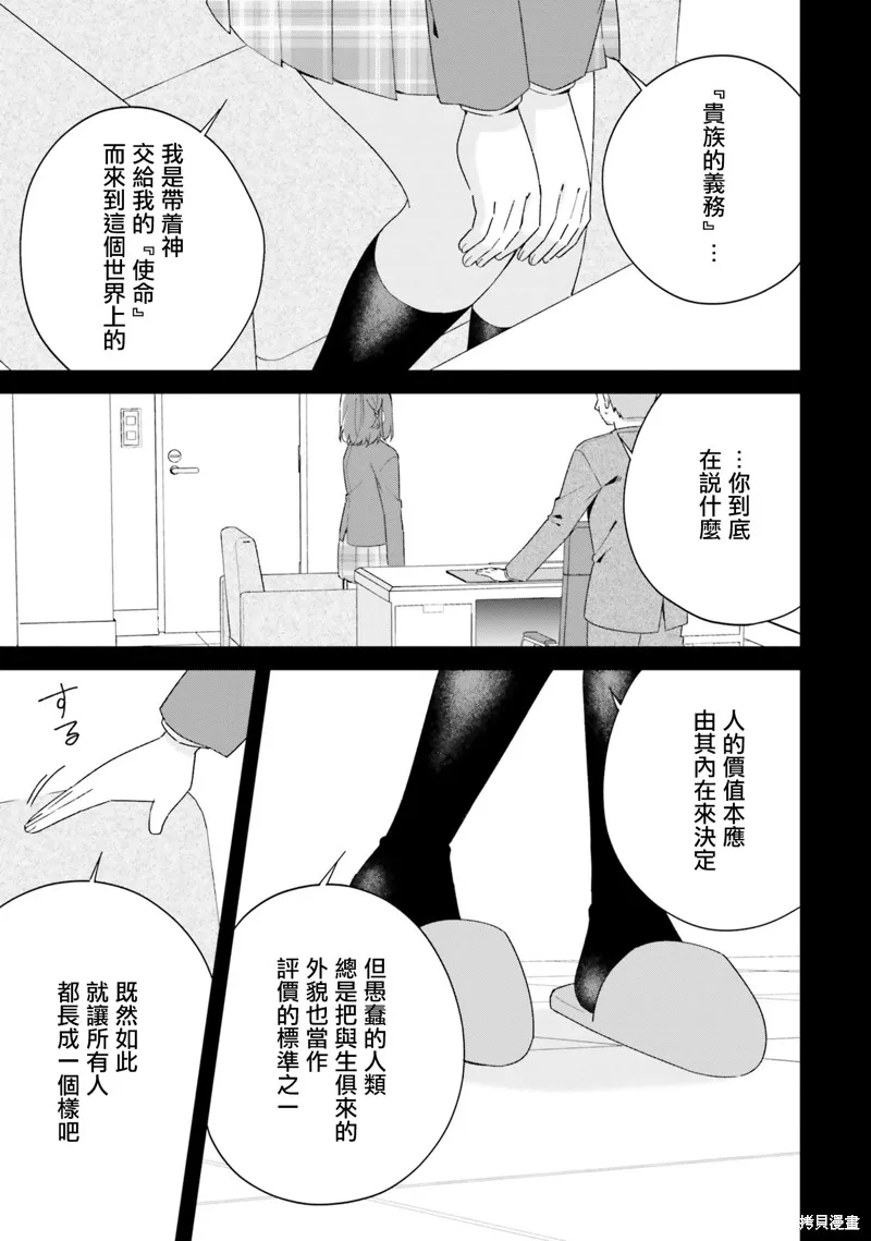 海鸟东月的「胡扯」之事,第06話,第31张