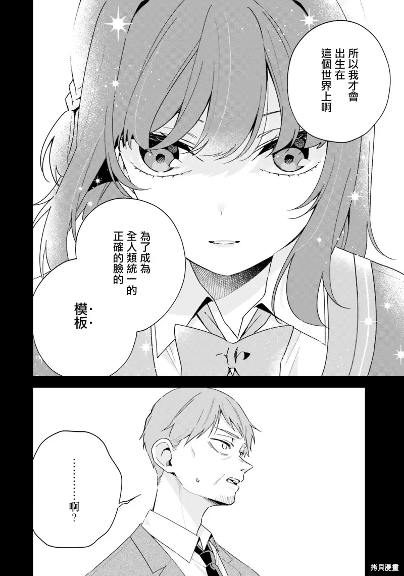 海鸟东月的「胡扯」之事,第06話,第32张