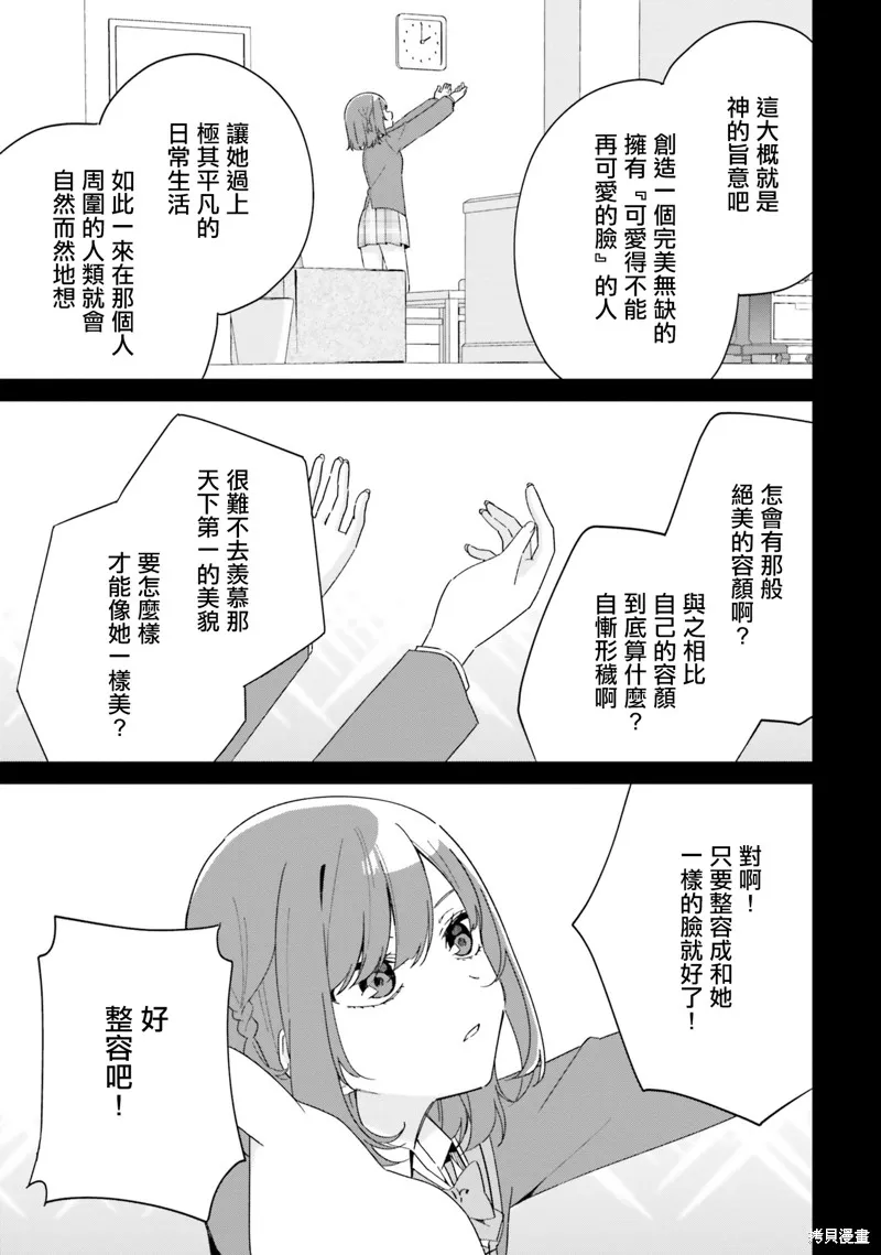 海鸟东月的「胡扯」之事,第06話,第33张