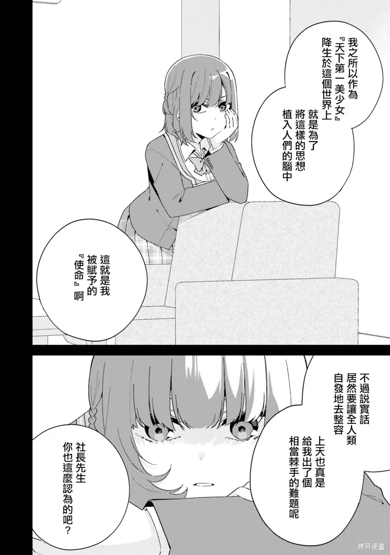 海鸟东月的「胡扯」之事,第06話,第34张