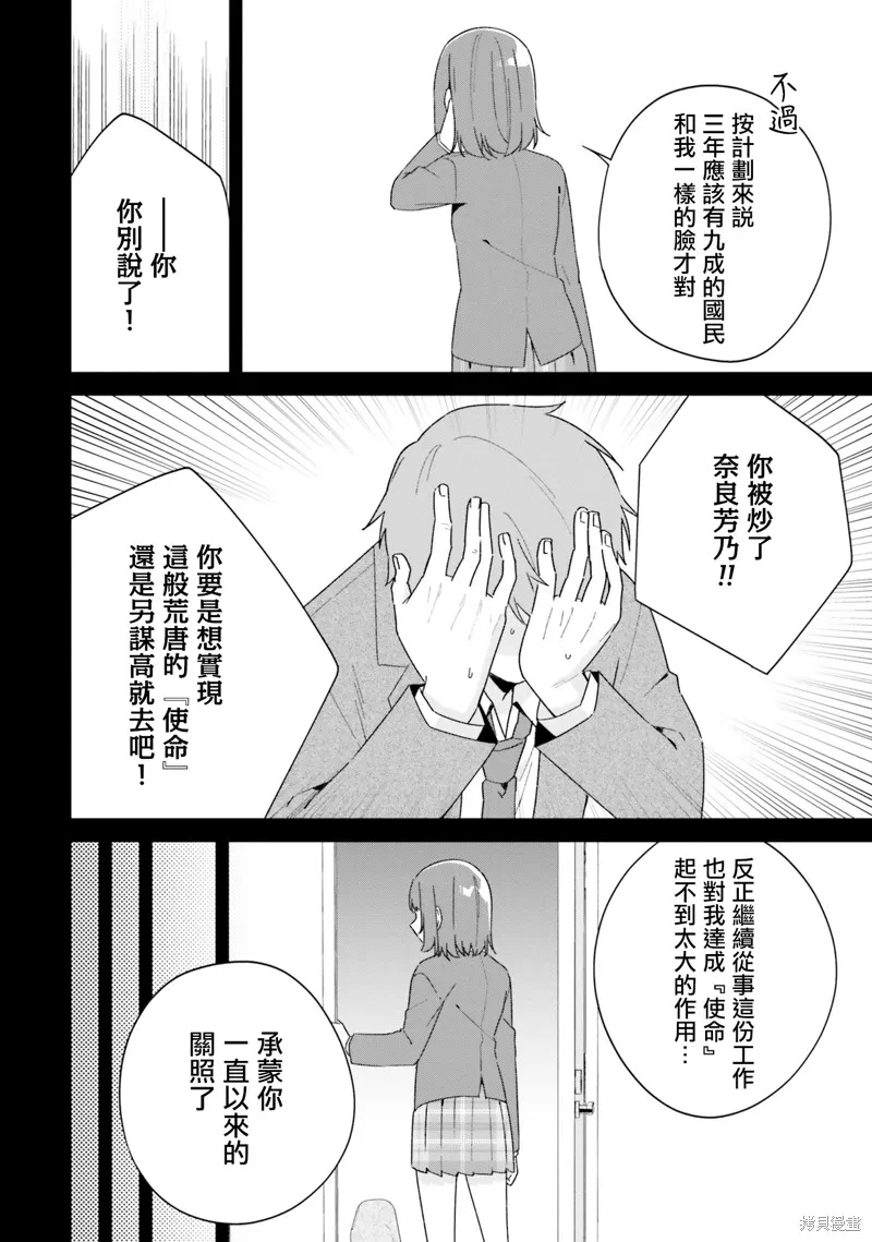 海鸟东月的「胡扯」之事,第06話,第36张