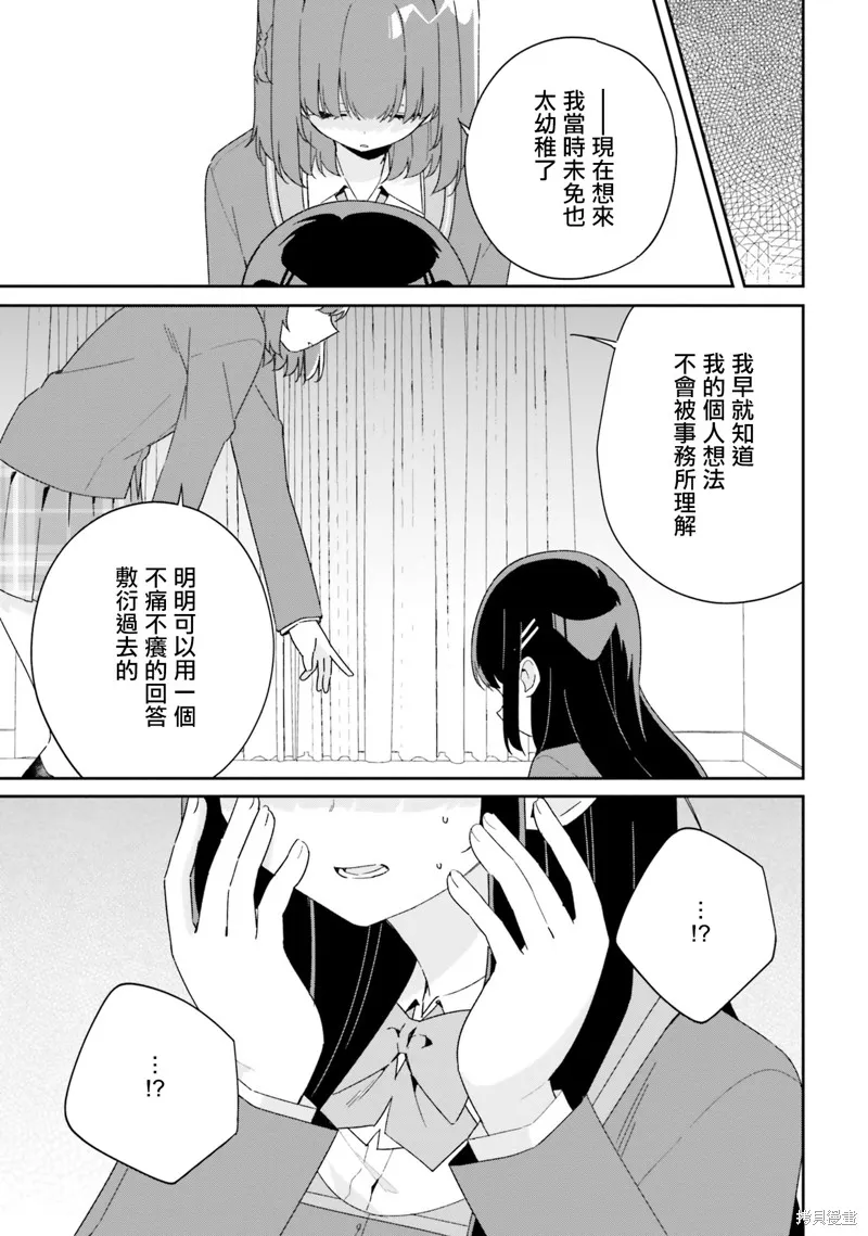 海鸟东月的「胡扯」之事,第06話,第37张