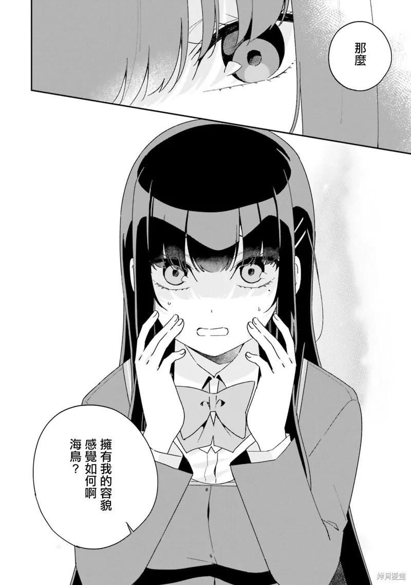 海鸟东月的「胡扯」之事,第06話,第38张