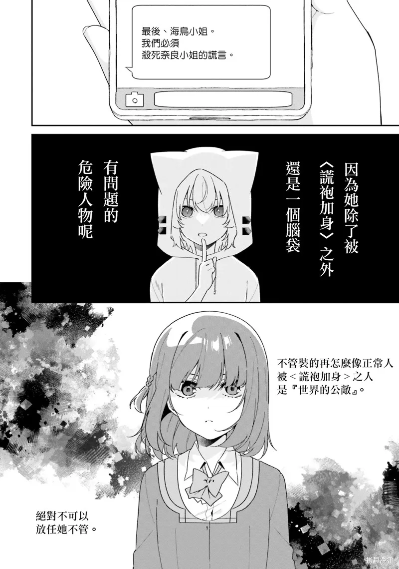 海鸟东月的「胡扯」之事,第06話,第4张