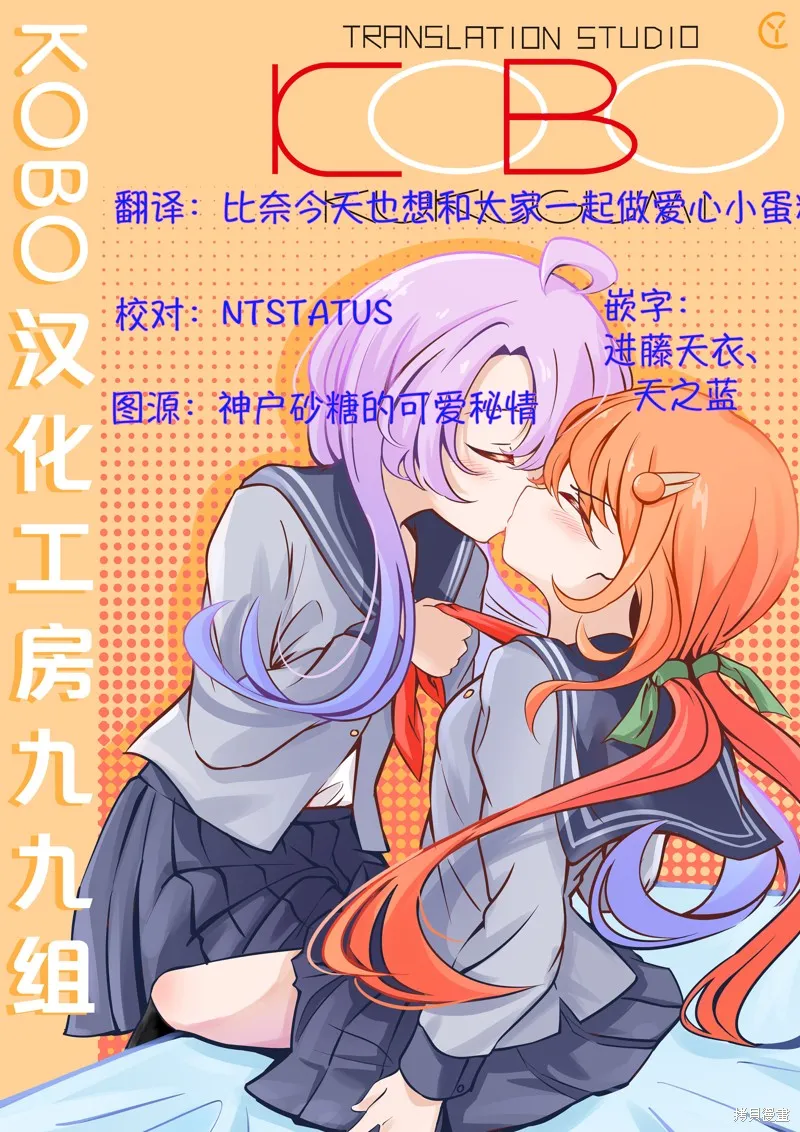 海鸟东月的「胡扯」之事,第06話,第41张