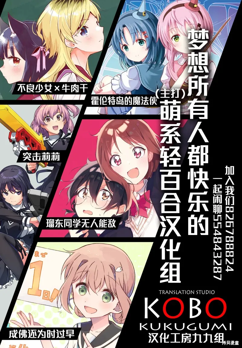 海鸟东月的「胡扯」之事,第06話,第42张