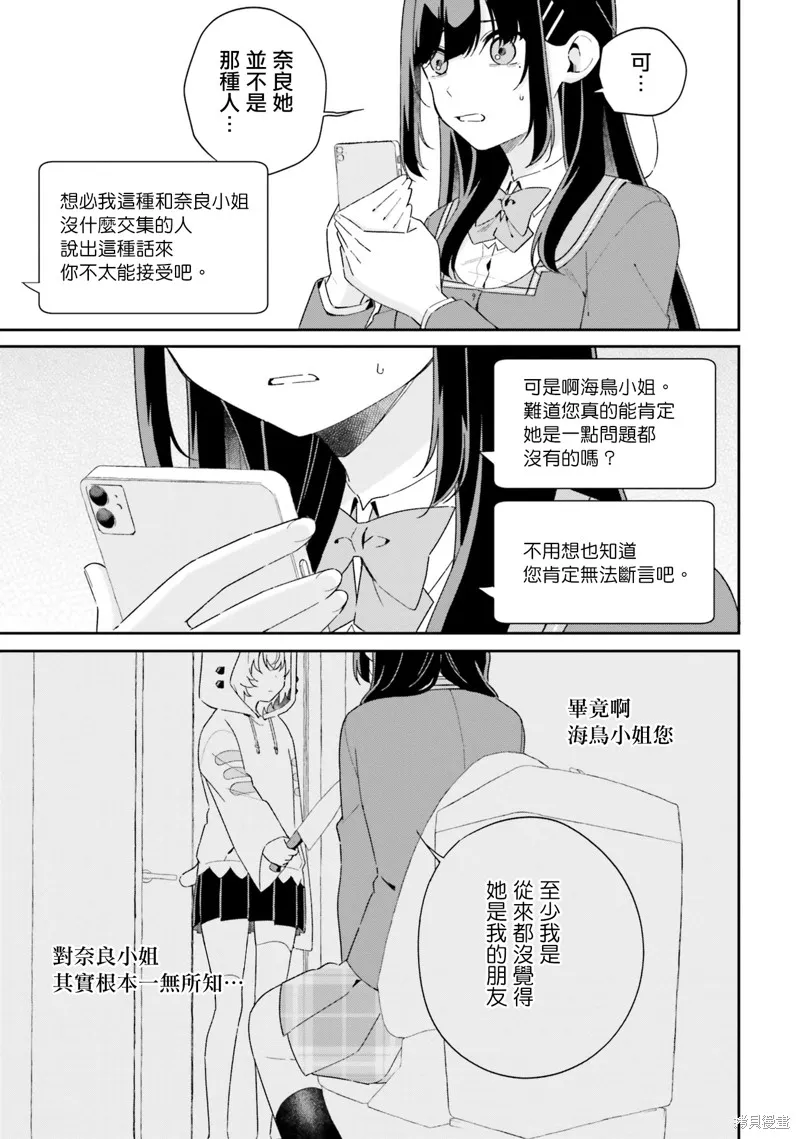 海鸟东月的「胡扯」之事,第06話,第5张