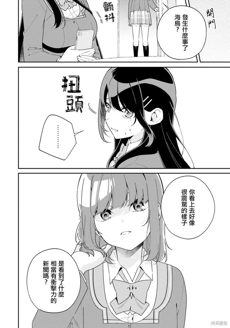 海鸟东月的「胡扯」之事,第06話,第6张