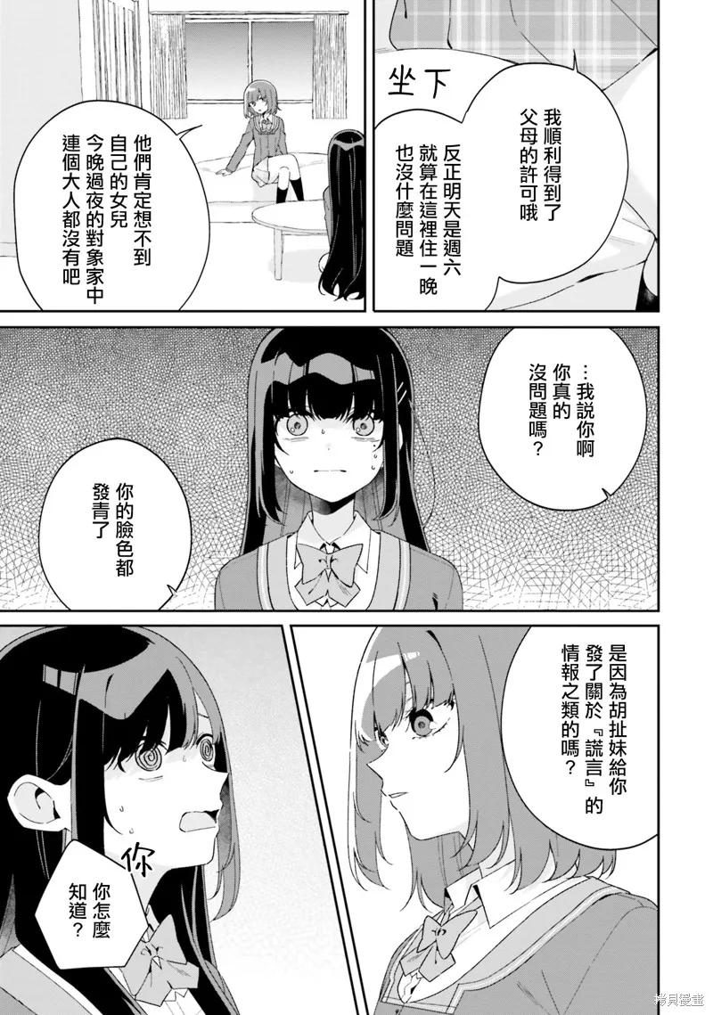海鸟东月的「胡扯」之事,第06話,第7张