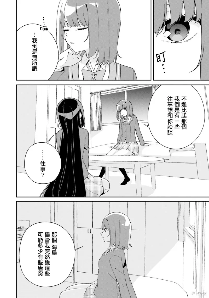 海鸟东月的「胡扯」之事,第06話,第8张