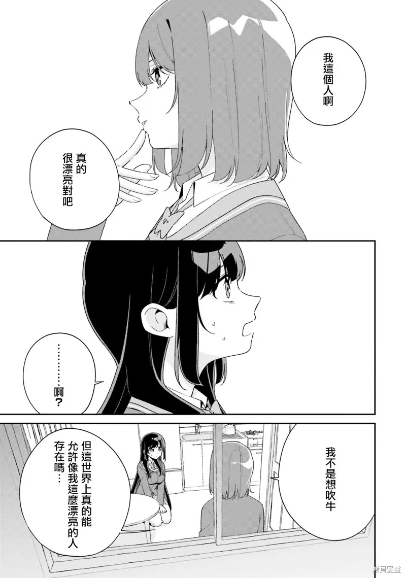海鸟东月的「胡扯」之事,第06話,第9张