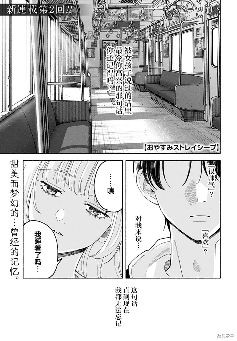 晚安，迷途羔羊,第02話,第1张